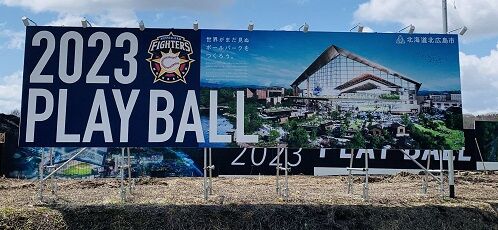 北海道ボールパーク