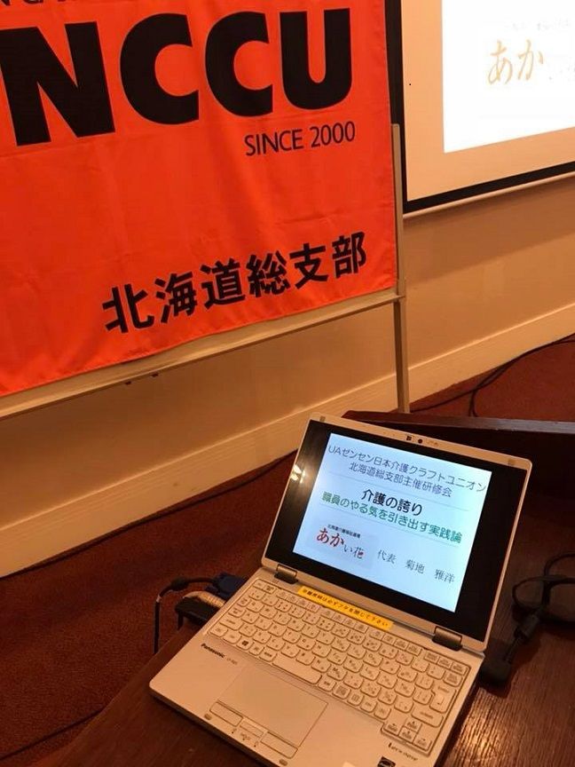 旭川講演