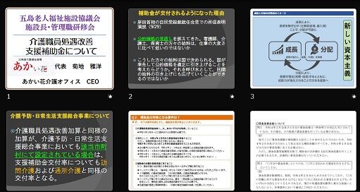 補助金講演スライド