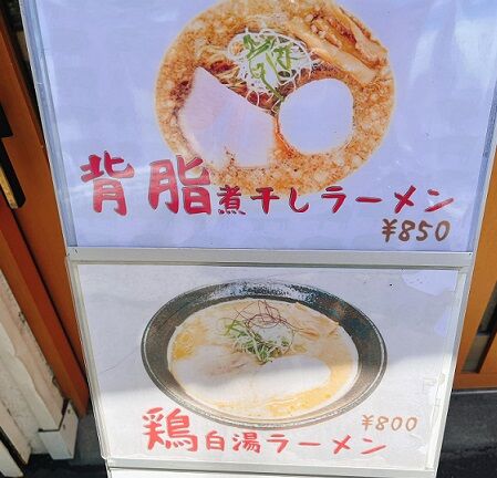 店の前の看板