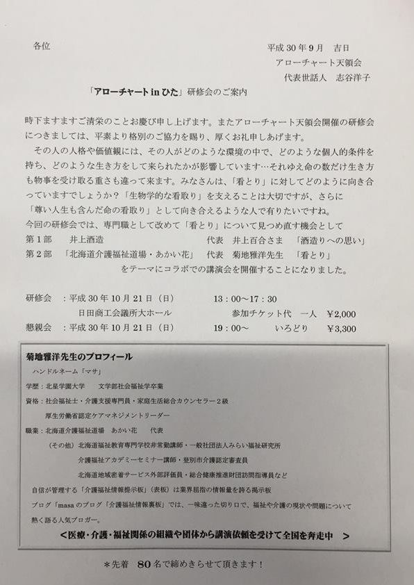 日田市看取り介護講演