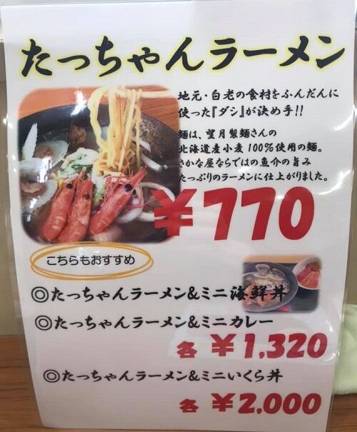 たっちゃんメニュー
