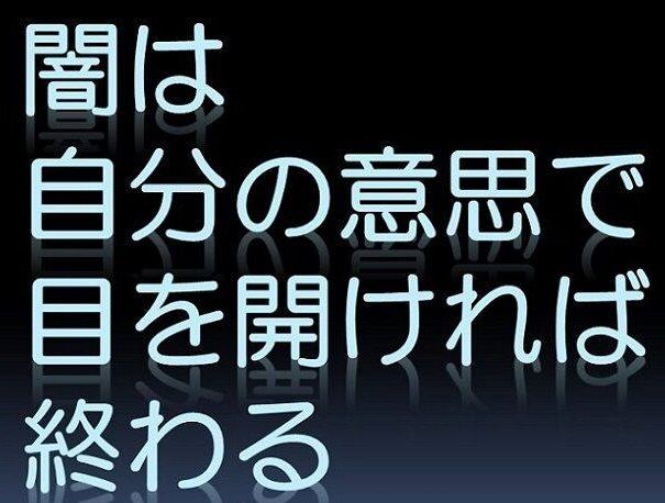 闇