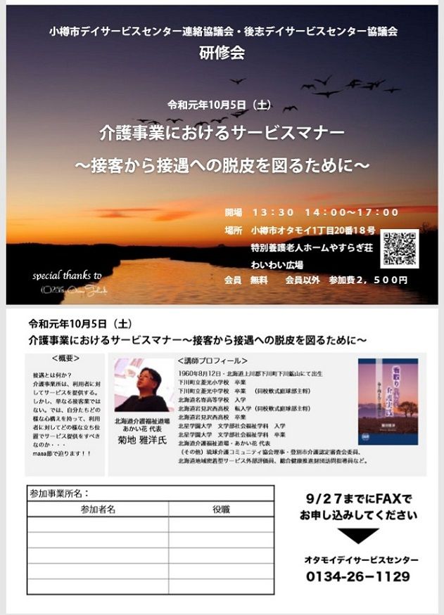 小樽市サービスマナー研修会