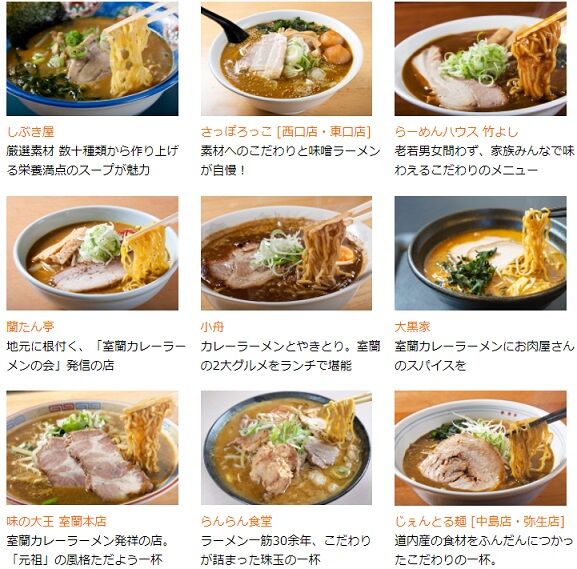 室蘭カレーラーメンの会