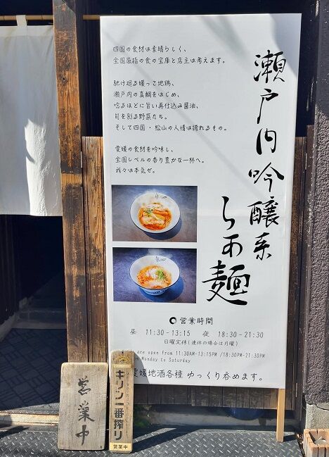 瀬戸内吟醸らぁ麺