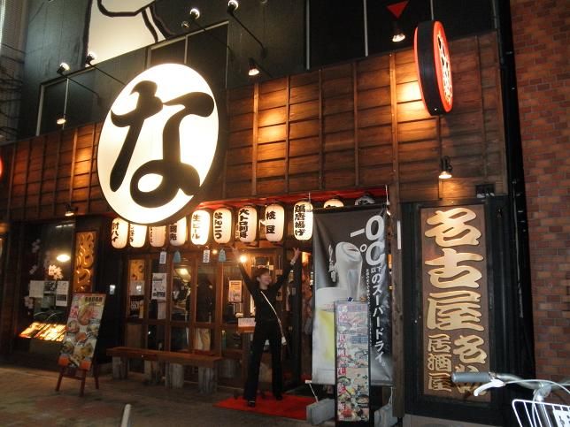 オフ会居酒屋