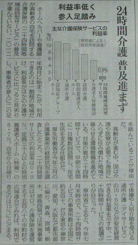 24時間サービス新聞記事