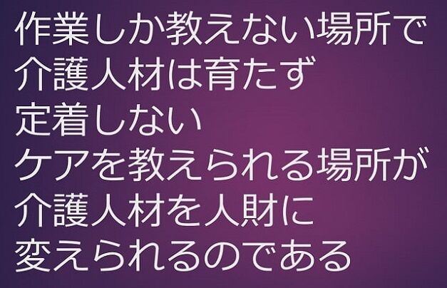 人材を人財に変える育成