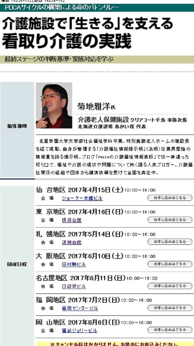 看取り介護セミナー「生きるを支える看取り介護の実践」