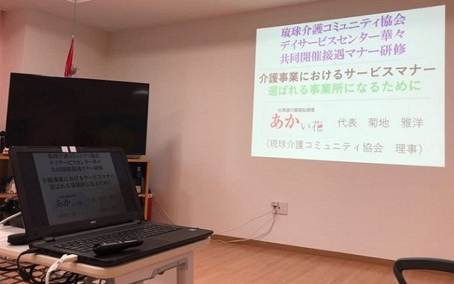 沖縄サービスマナー研修