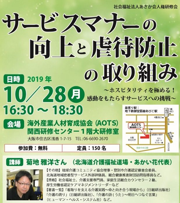 10.28人権研修会