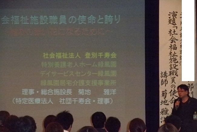 福祉施設職員の使命と誇り