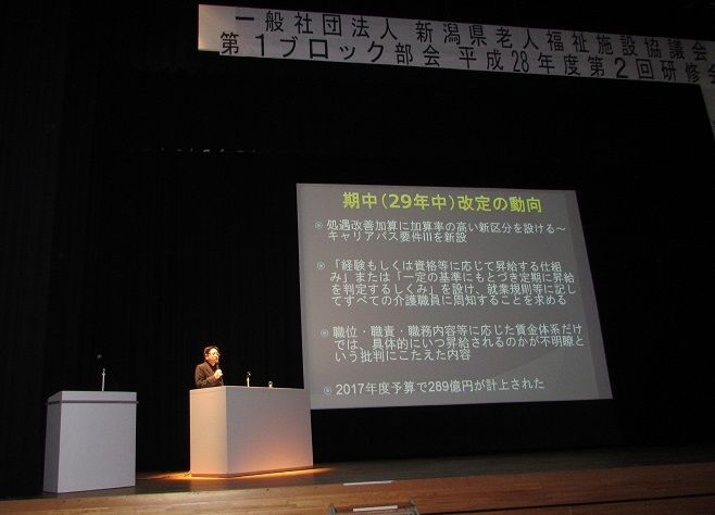 新潟講演