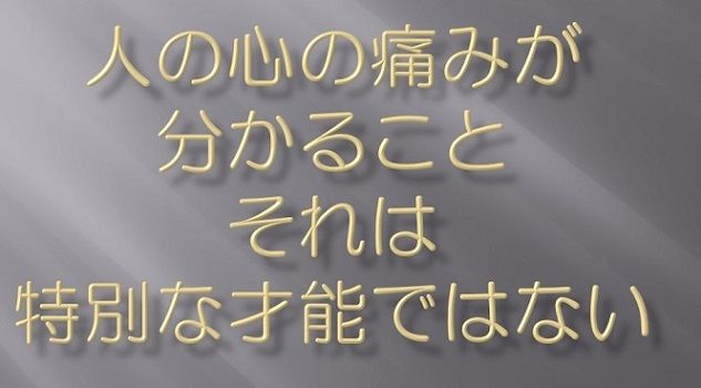 心の痛み