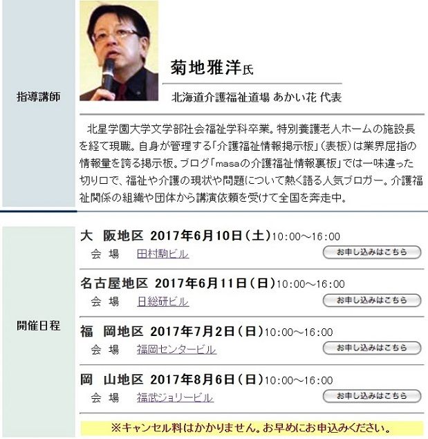 日総研看取り介護セミナー2