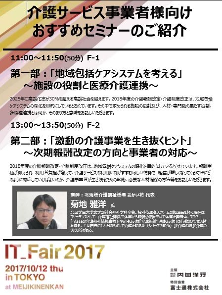 Masaの介護福祉情報裏板 講演 講義 執筆 Livedoor Blog ブログ