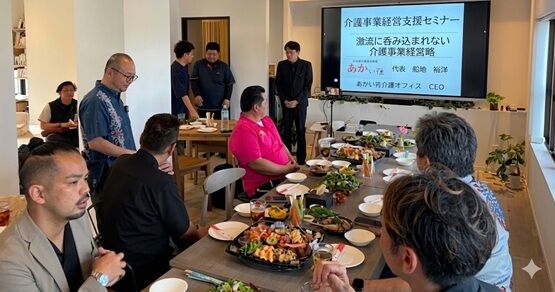介護事業経営支援セミナーin沖縄市
