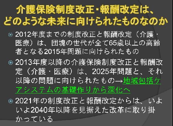 制度改・報酬改定の目的