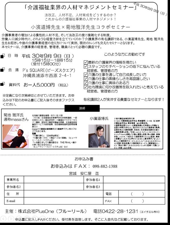 介護福祉業界の人材ケアマネジメントセミナー