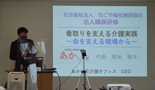 社会福祉法人なごや福祉施設協会・法人職員研修