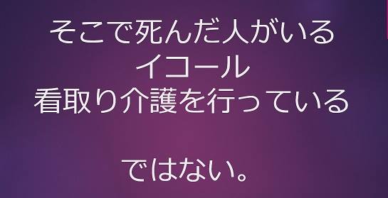 看取り介護セミナー