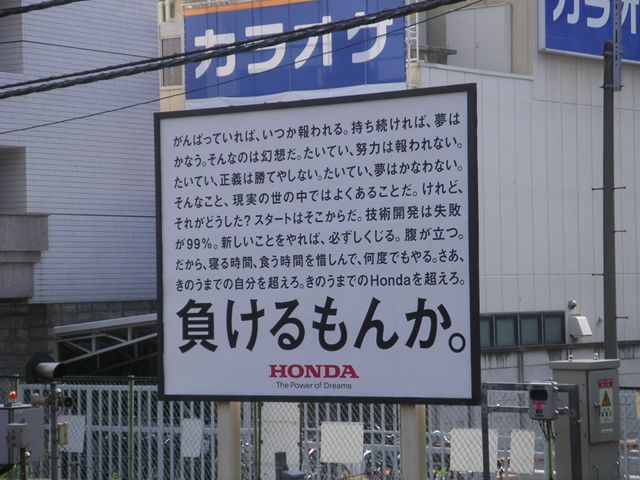 ホンダの交通広告がなんか良かった 考え方を考えようと ホンダの交通広告がなんか良かった 考え方を考えようと