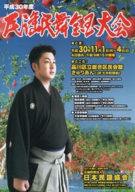 2018日民全国大会チラシ