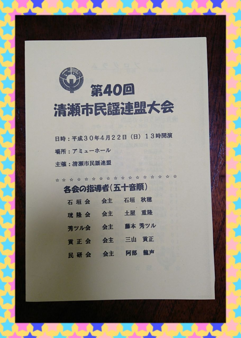 清瀬で民謡 津軽三味線 Blog Mmo 津軽三味線演奏活動 教室 貢正会関連情報 日常