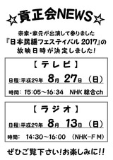 NHKfest��������2017