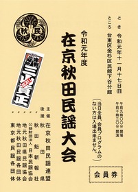 11.17 秋田民謡大会プロ