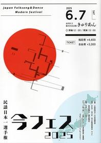 今フェス2025プロ