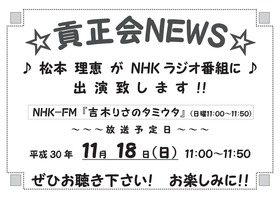 11.18�ꤨNHK-FM�饸���б����