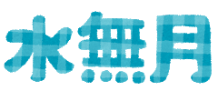 kyureki06_minaduki