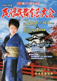 10.2-4 日民全国大会