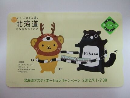 記念Kitaca 北海道デスティネーションキャンペーン　デザイン 交通系ICカード kitaca 記念品 - メルカリ