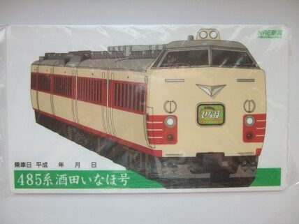 ☆国鉄☆列車プレート☆【いなほ】