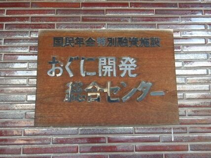 oguni2