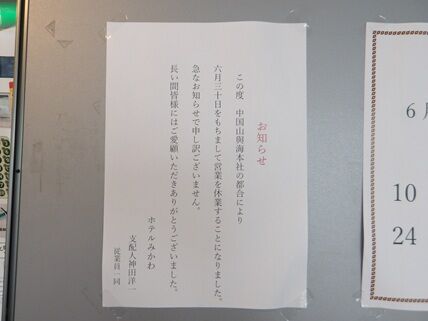 shinmikawa3