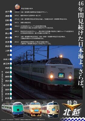 特急 北越 4号車 自由席 案内板 列車 特急サンダーバード 乗車位置案内板