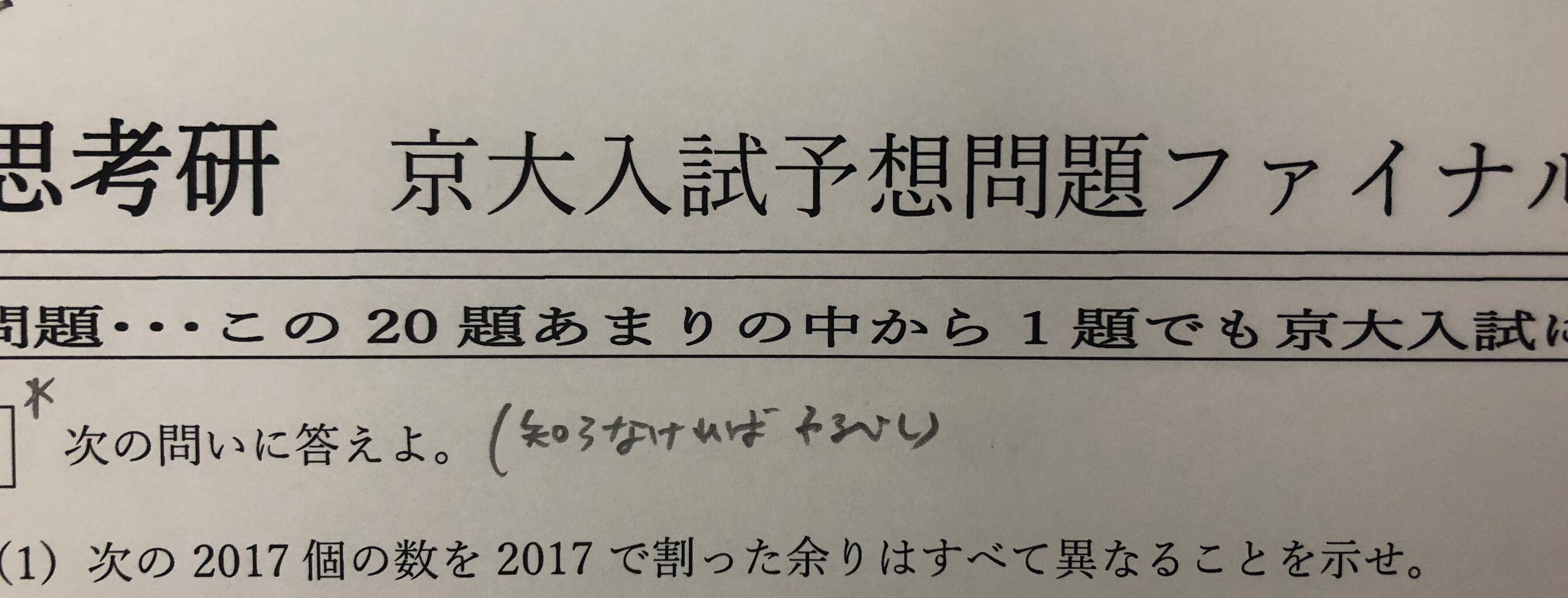 大 入試 京
