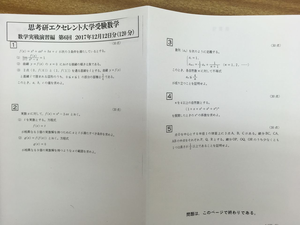 京大過去問、実戦演習セット