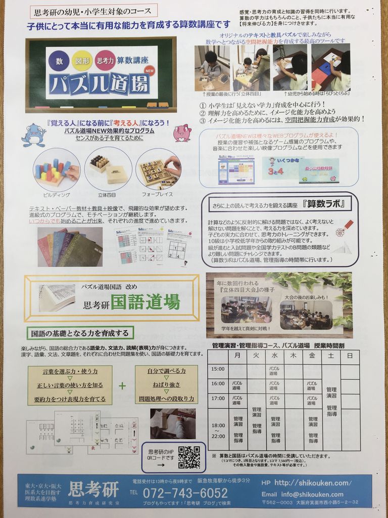 管理演習 パズル道場のチラシです 思考研のブログです