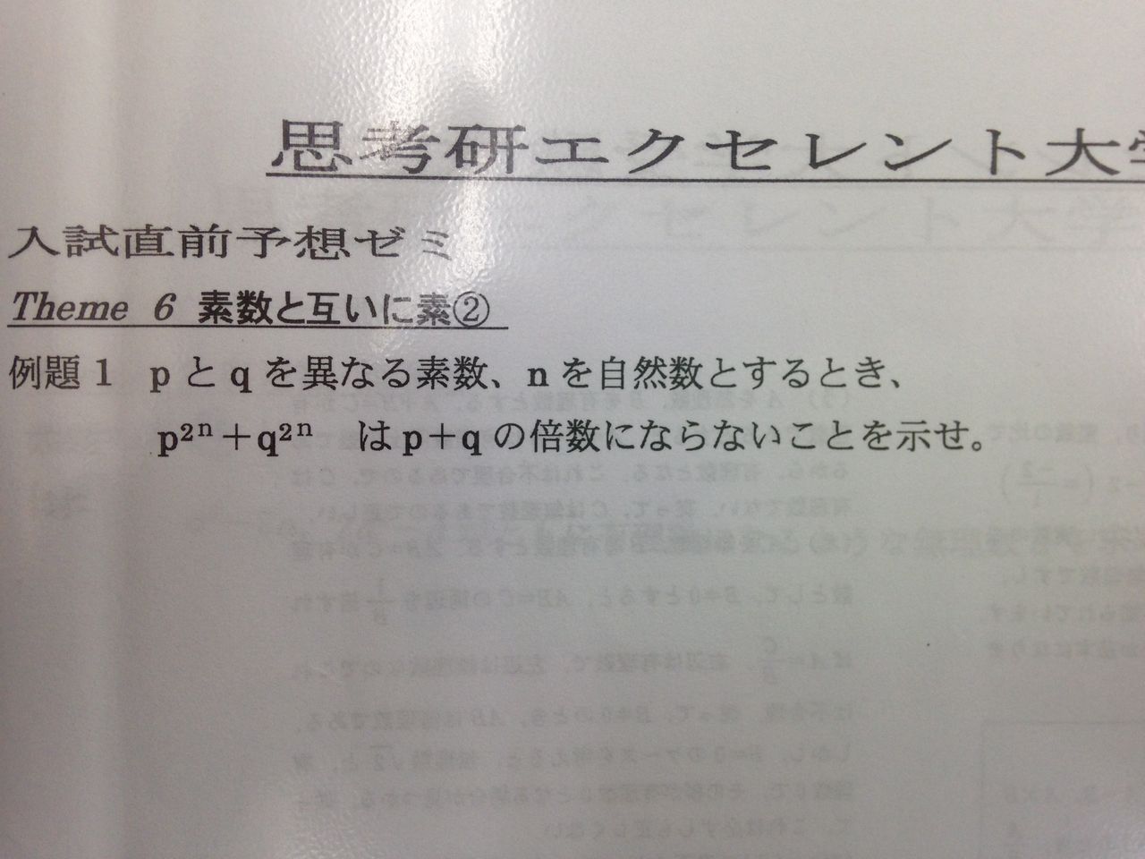 京大理系数学 整数問題 ほぼ的中 思考研のブログです