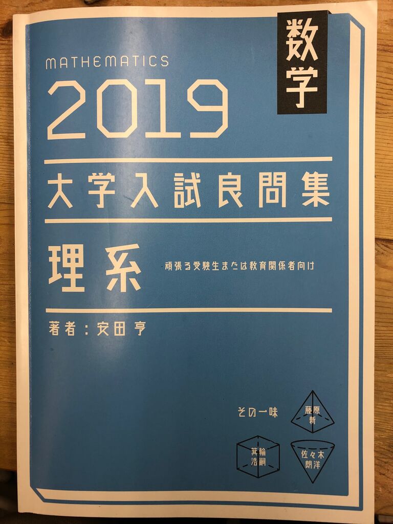 私の好きな 安田亨先生の文章 思考研のブログです