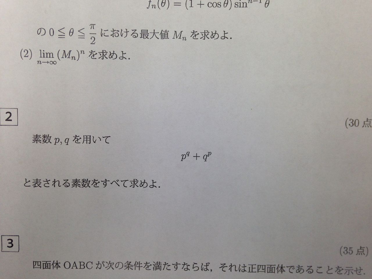 京大理系数学 整数問題 ほぼ的中 思考研のブログです