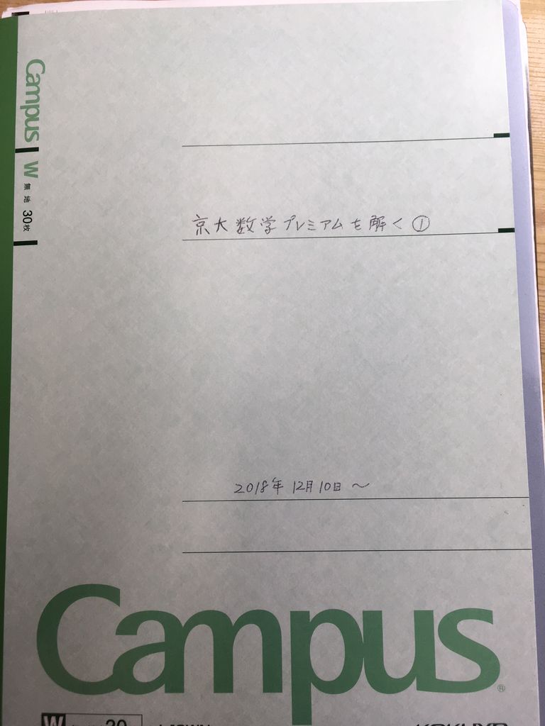京大数学プレミアム 思考研のブログです
