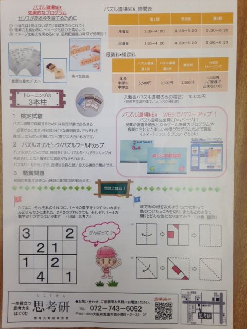 思考研 15 秋チラシ 2 パズル道場new編 思考研のブログです 思考研 15 秋チラシ 2 パズル道場new編 思考研のブログです