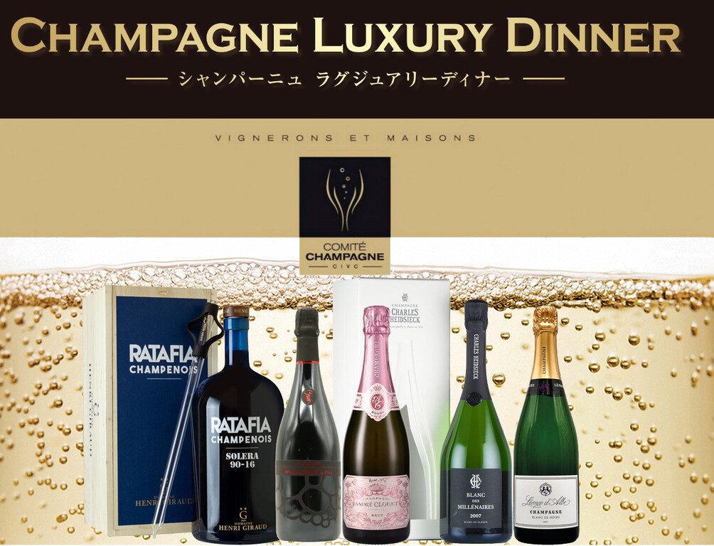 Champagne Luxury Dinner LA BRIQUE シャンパーニュ ラグジュアリー