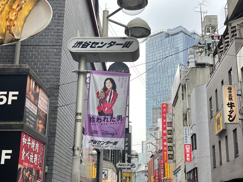 タルタル Numa ぬま 渋谷センター街 中村雅人の 天気晴朗なれど波高し